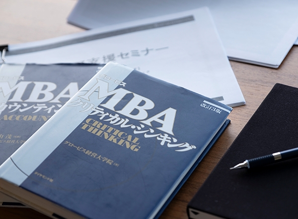 MBA関連書籍